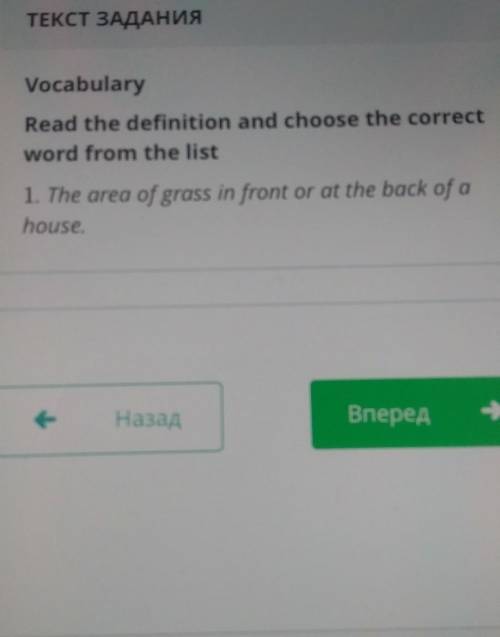 ТЕКСТ ЗАДАНИЯ VocabularyRead the definition and choose the correctword from the list1. The area of g