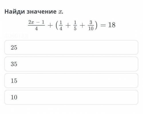 Найди значение x 5 класс​