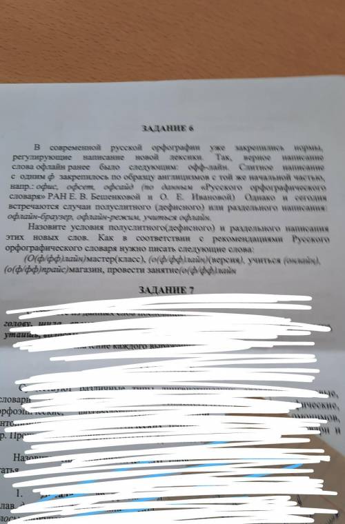 B Офлайн-ораузер, офлайн-режим, учиться офлайн.Назовите условия полуслитного(дефисного) и раздельног