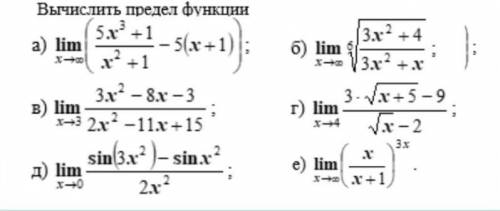 Задачи на пределы. Решите хотя бы 4