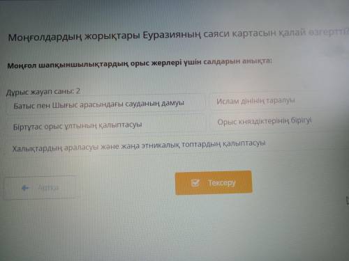 дам 30+ Мангол шапкыншылыктардын орыс жерлери ушин салдарын аныкта не правильные ответы удалю
