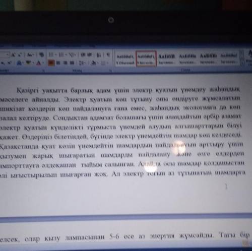 2. Мәтіннен есімдіктерді тауып түрлерін ажыратыңыз: (Найдите из текста местоимения и определите виды