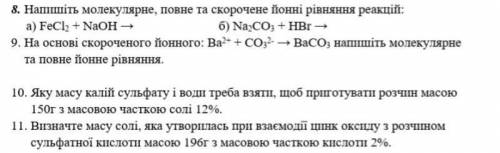 8 напишіть молекулярне повне та скорочене йодне рівняння реакцій​