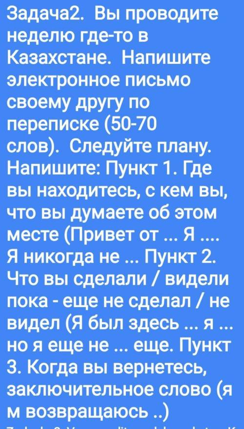 task2. You are spending a week somewhere in Kazakhstan. Write an email to your pen-friend (50-70 wor