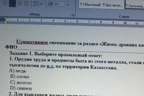 орудия труда и быта из этого металла стали использовать в начале 1 тысячилетия до н.э на территории