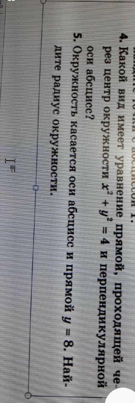 1.Какой вид имеет уравнение прямой, проходящей через центр окружности х²+у²=4 и перпендикулярной оси