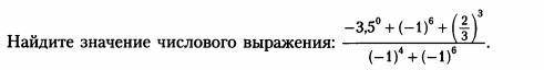 Найдите значение числового выражения