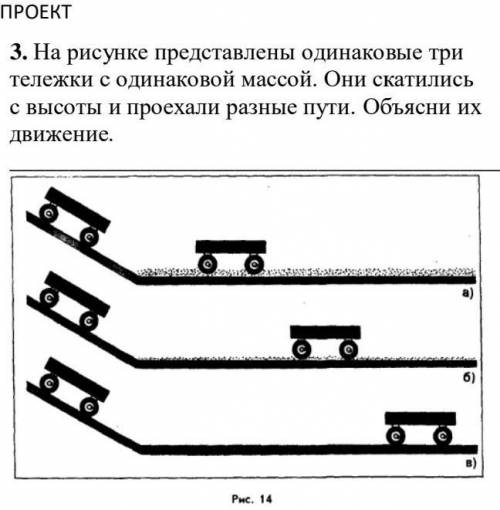 На рисунке представлены одинаковые три тележки с одинаковой массой. Они скатились с высоты и проехал