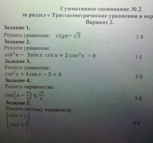 Алгебра контрольная работа люди​