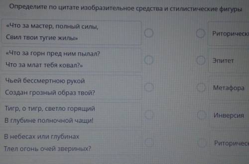 1)Риторический вопрос 2)Эпитет3)Метафора4)Инверсия5)Риторическое обращение