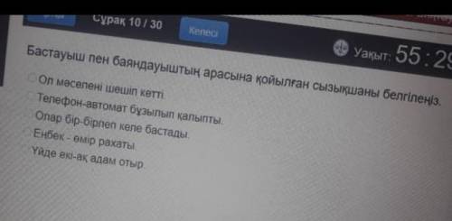 Бастауыш пен баяндауышты арасына койылатын сызгышты бергыленіз