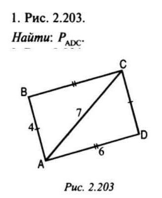 1. Рис. 2.203. Найти: Р. ADC