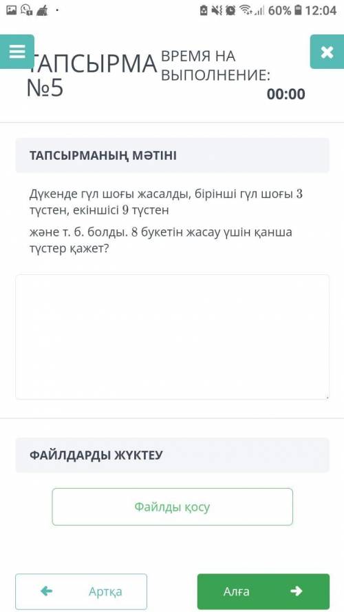 Комектесиндерши керек дукенде гул шогы жасалады, биринши гул шогы 3 тустен, екиншиси 9 тустенжане т.