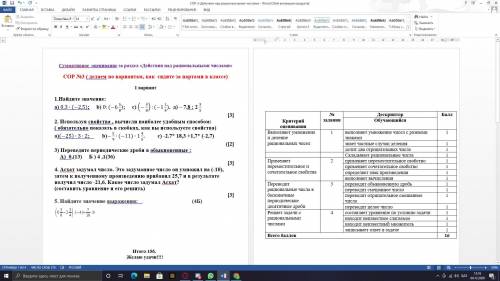 решить очень сложный сор по математике