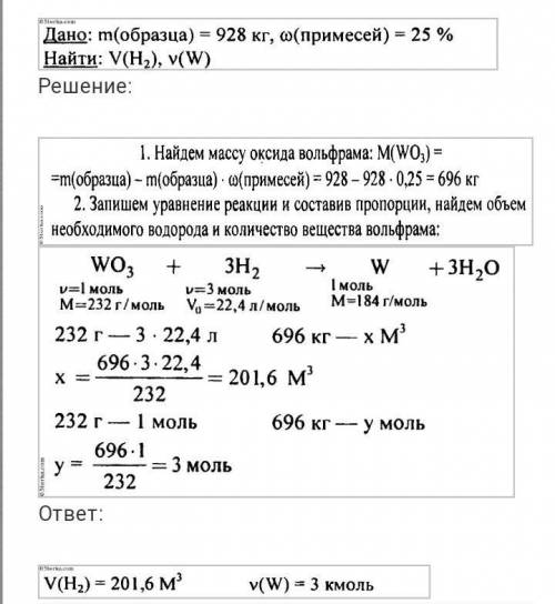 вычислите объем водорода который используется для восстановления вольфрама из 100 г оксида вольфрама
