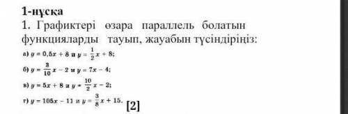 Графиктері өзара параллел болатын функцияларды тауып жауабын түсіндіріңіз