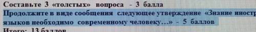 Продолжите в виде сообщения следующее утверждение знание иностранных языков необходима современному