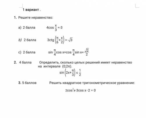 Ребят решить, контрольная работа