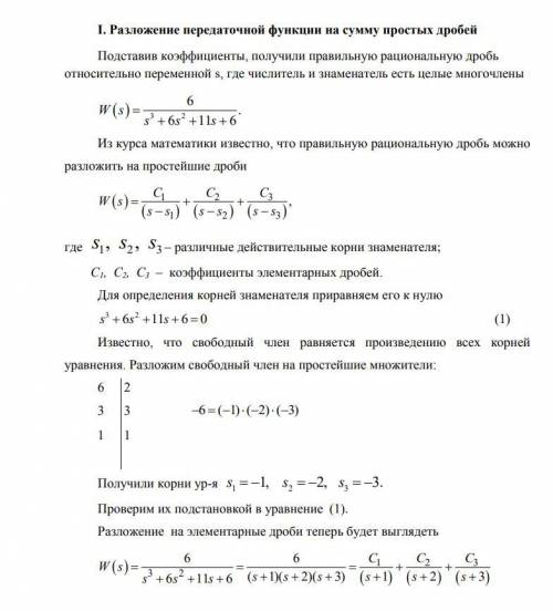 Разложение передаточной функции на сумму простых дробей Пример разложения указан на фото.