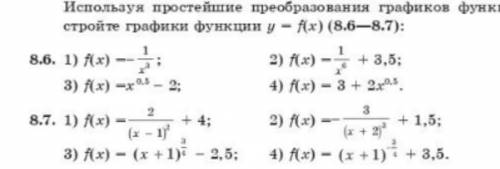 Задания номер 8.6,8.7