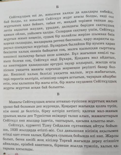 Қыпшақ Сейітқұл Б және В бөлімдері бойынша 5 тест сұрақ керк Көмектесіндреш​