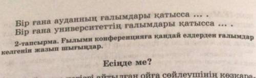 Буду благодарен за ответ.2-тапсырма.