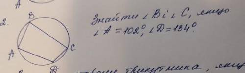 Знайти кут В і кут С якщо кут А=102 градуса а кут Д=134 градуса