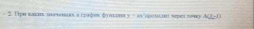При каких значениях а график функции y =ax² проходит через точку А(3:-1)​
