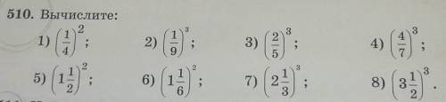 510.вычислите (1/4) Во 2 степени (1/9) в 3 степени (2/5) в 3 степени (4/7) в 3 степени (1 1/2) во 2