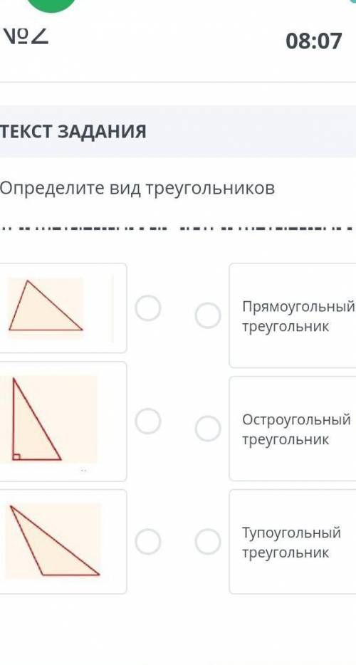 Определите вид треугольников прямоугольный треугольник остроугольный треугольник тупоугольный треуго