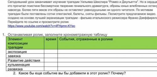 Устанавливая ролик Заполните хронометражную таблицу поже