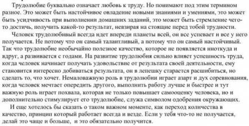 В ответах на вопросы используйте слова синонимы и антонимы - Что такое трудолюбие? - Когда должен ра