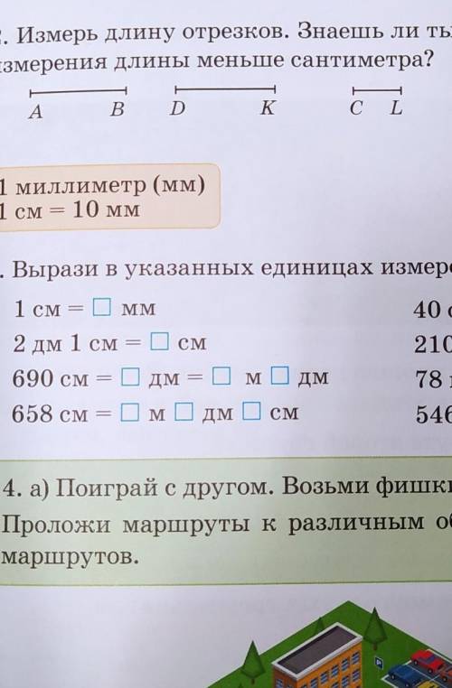 и там ещё 40см=210см=дм м дм78мм=см мм546мм = дм см мм​