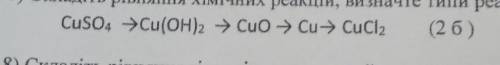 7) Складіть рівняння хімічних реакцій, визначте типи реакцій​