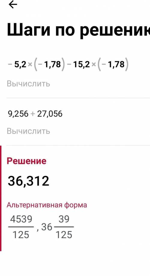 Применяя свойства сложения и умножения рациональных чисел, вычислите: -5,2 • (-1,78) – 15,2 • (-1,78