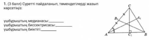 Суретті пайдаланып төмендегілерді жазып көрсетіңіз Помагуйте