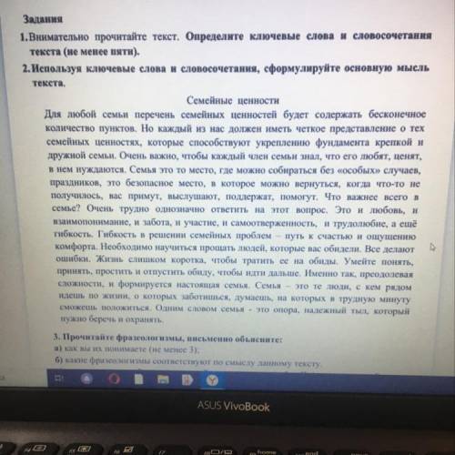 Задания 1. Внимательно прочитайте текст. Определите ключевые слова и словосочетания текста (не менее