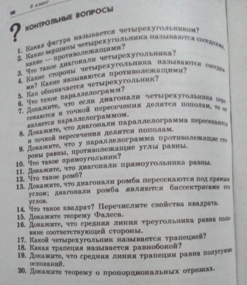 контрольные вопросы по геометрии ​