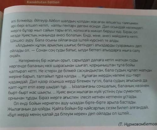 ЭТО ответьте на эти вопросы по тексту: 1) Әңгіме кім туралы?2) Қиястың әкесі қайда?3) Ол тарылықтың