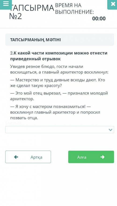 2.К какой части композиции можно отнести приведенный отрывок Увидев резное блюдо, гости начали восхи