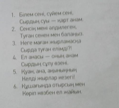 МӘТІНСОҢЫ АЙТЫЛЫМ8-тапсырма.Қате жазылған сөздерді тап.Себебін дәлелдеп түсіндір.1. Білем сені, сүйе