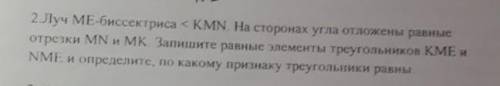 Луч ME биссектриса <KMN. на сторонах угла отложены равные отрезки MN и MK. Запишите равные элемен