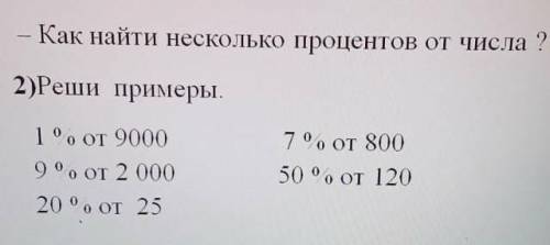 Как найти несколько процентов от числа​