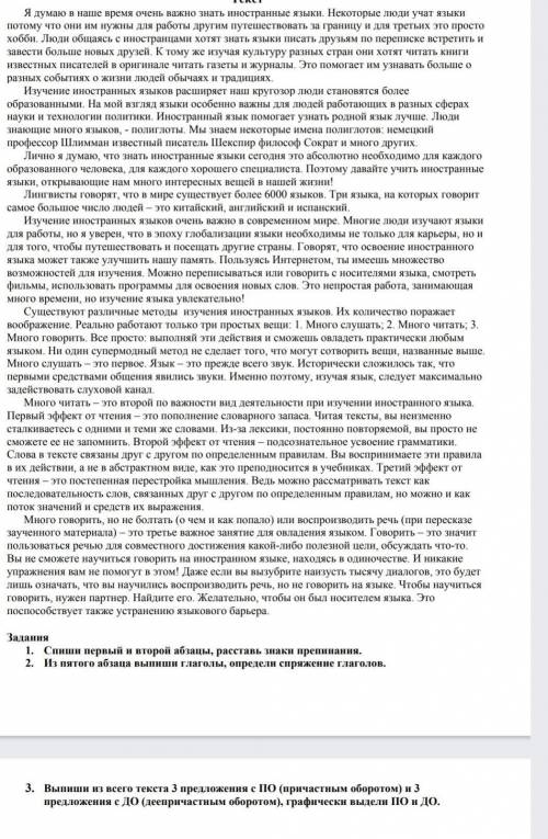 Задания 1. Спишн первый и второй абзацы, расставь знаки препинания. 2. Из пятого абзаца выпиши глаго