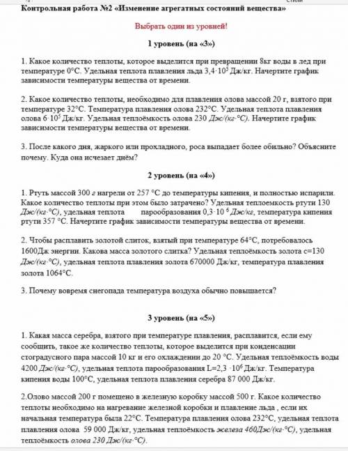 РЕБЯТ ПОМАГИТЕ РЕШИТЕ УРОВЕНЬ 2 ЗАДАЧИ ​