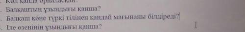 Балқаш көне түрлі тіліндер қандай мағынаны білдіреды? ​