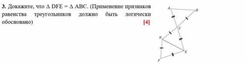 Докажите, что дфе =абс (Применение признаков равенства треугольников должно быть логически обоснован