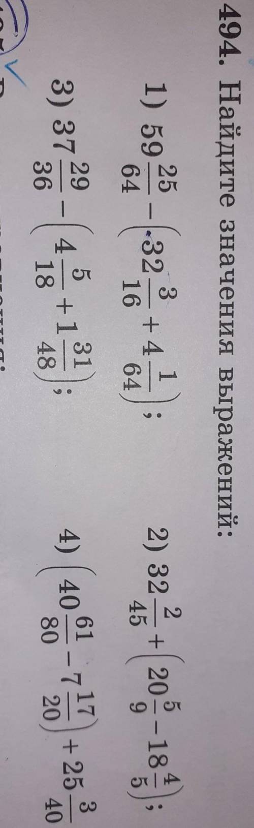 494 Найдите значение выражений можно с фоткой позязя ​