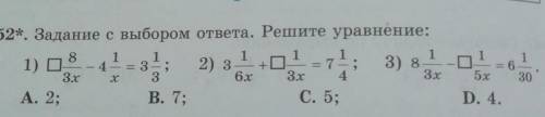 552 задания с выбором ответа Решите уравнение​