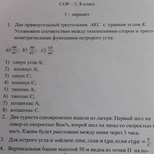 Дан прямоугольный треугольник AKC с прямым углом K. Установите соотношения между отношениями сторон